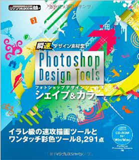 Photoshop Design Tools シェイプ&カラー